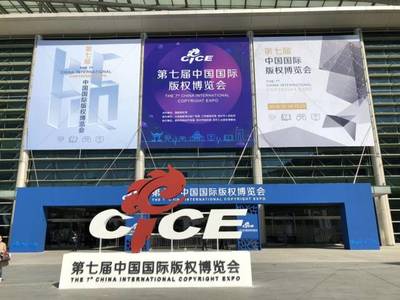 潮州近三十件版权作品亮相第七届中国国际版权博览会