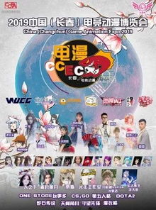 2019长春电竞动漫博览会9月14 15日登陆长春国际会展中心