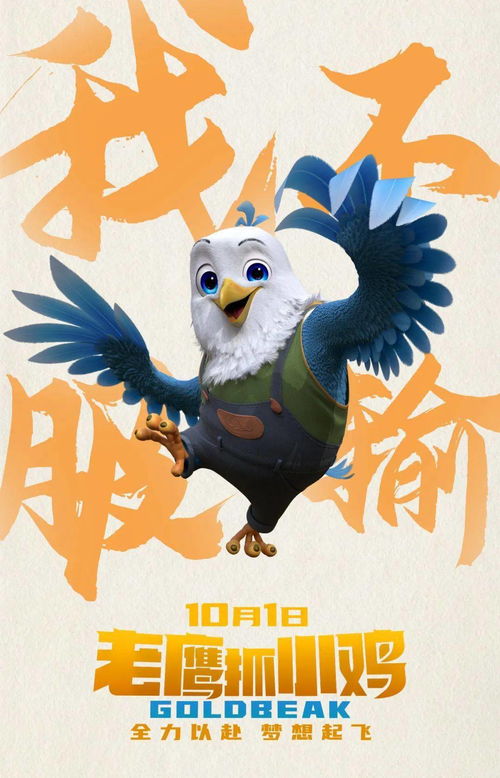 老鹰抓小鸡 大耳朵图图之霸王龙在行动 10月1日 全力以赴,梦想起飞