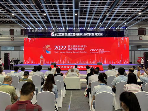 激活版权资源,激发创新活力,第三届江苏 南京 版权贸易博览会开幕